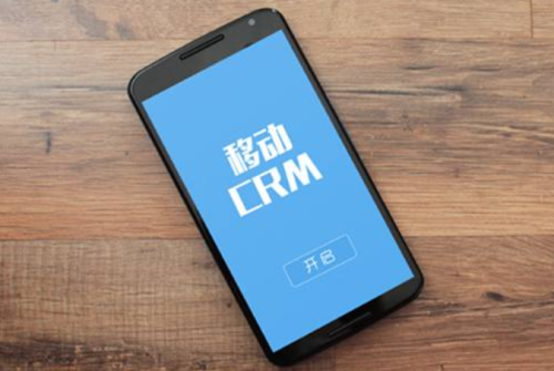 移动客户管理系统