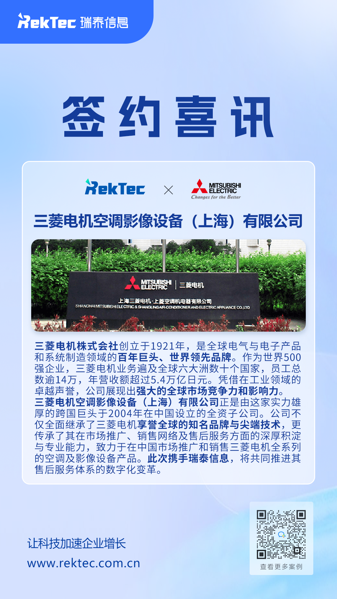 瑞泰签约海报-三菱电机.png