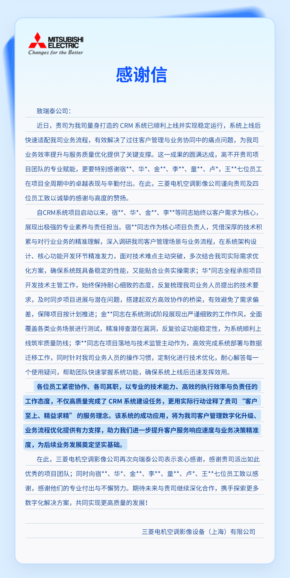 感谢信合集3_09.png