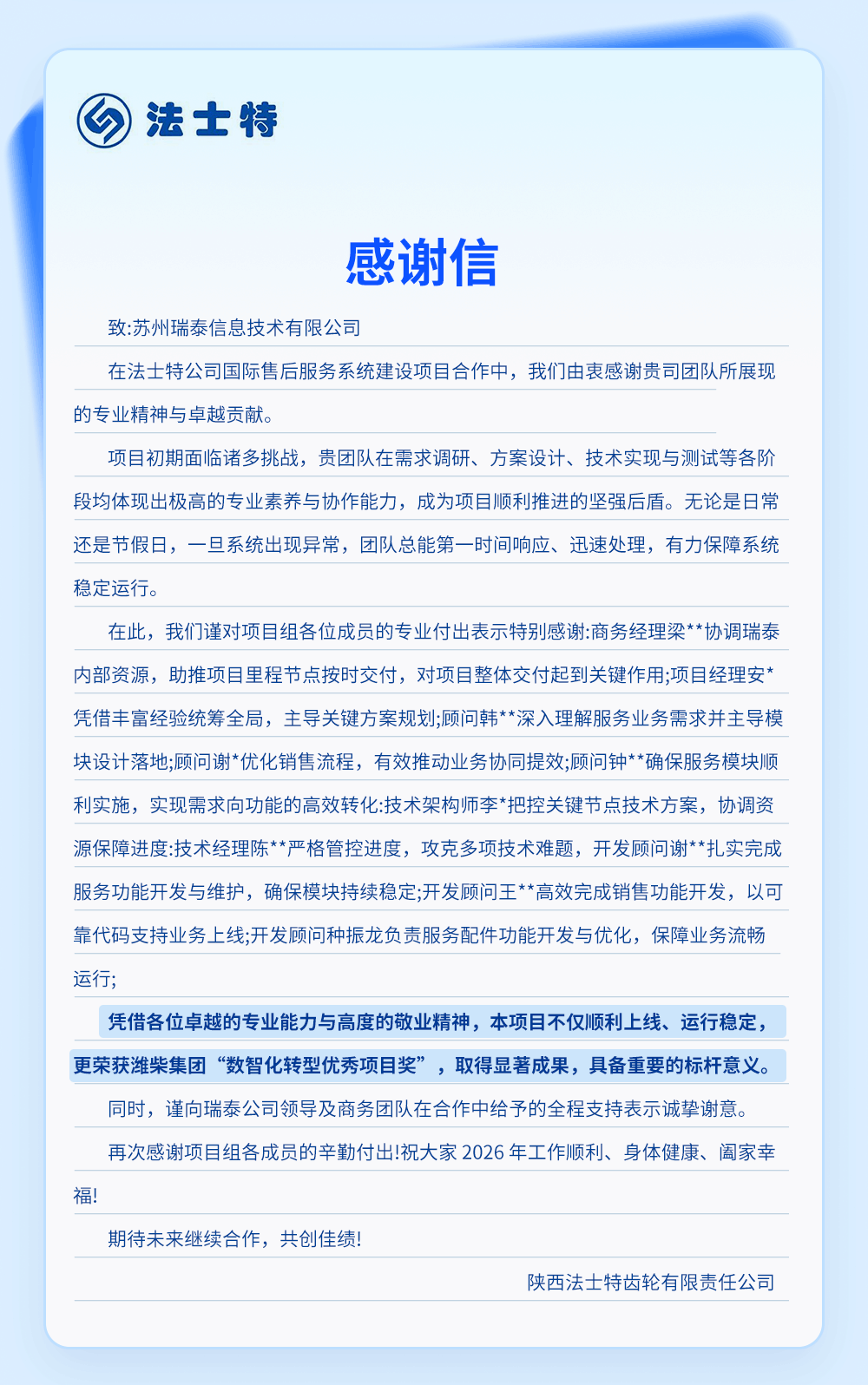 感谢信合集3_07.png