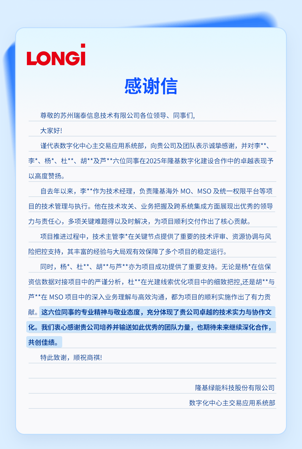 感谢信合集3_04.png