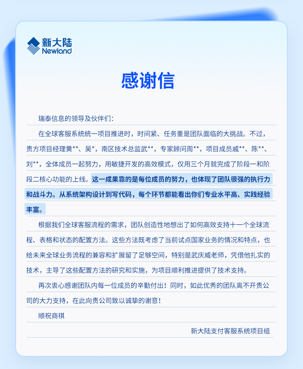 感谢信合集3_10.png