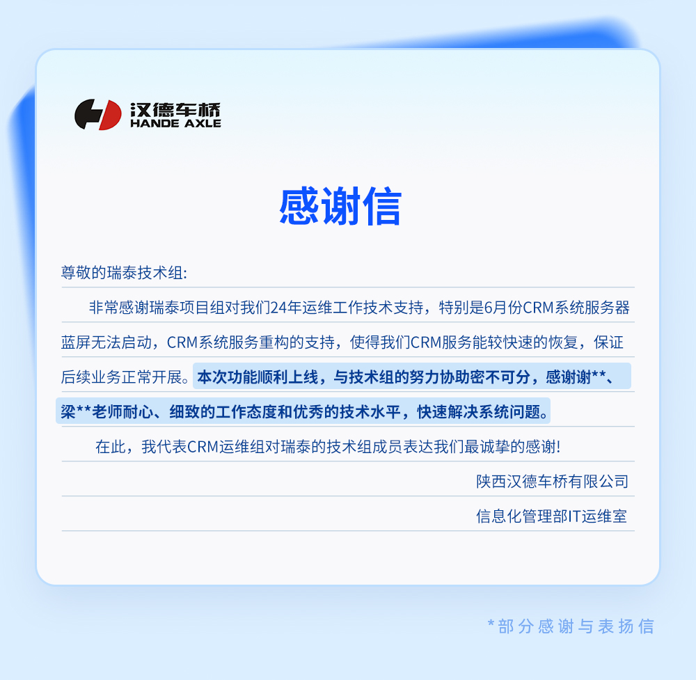 感谢信合集_10.jpg