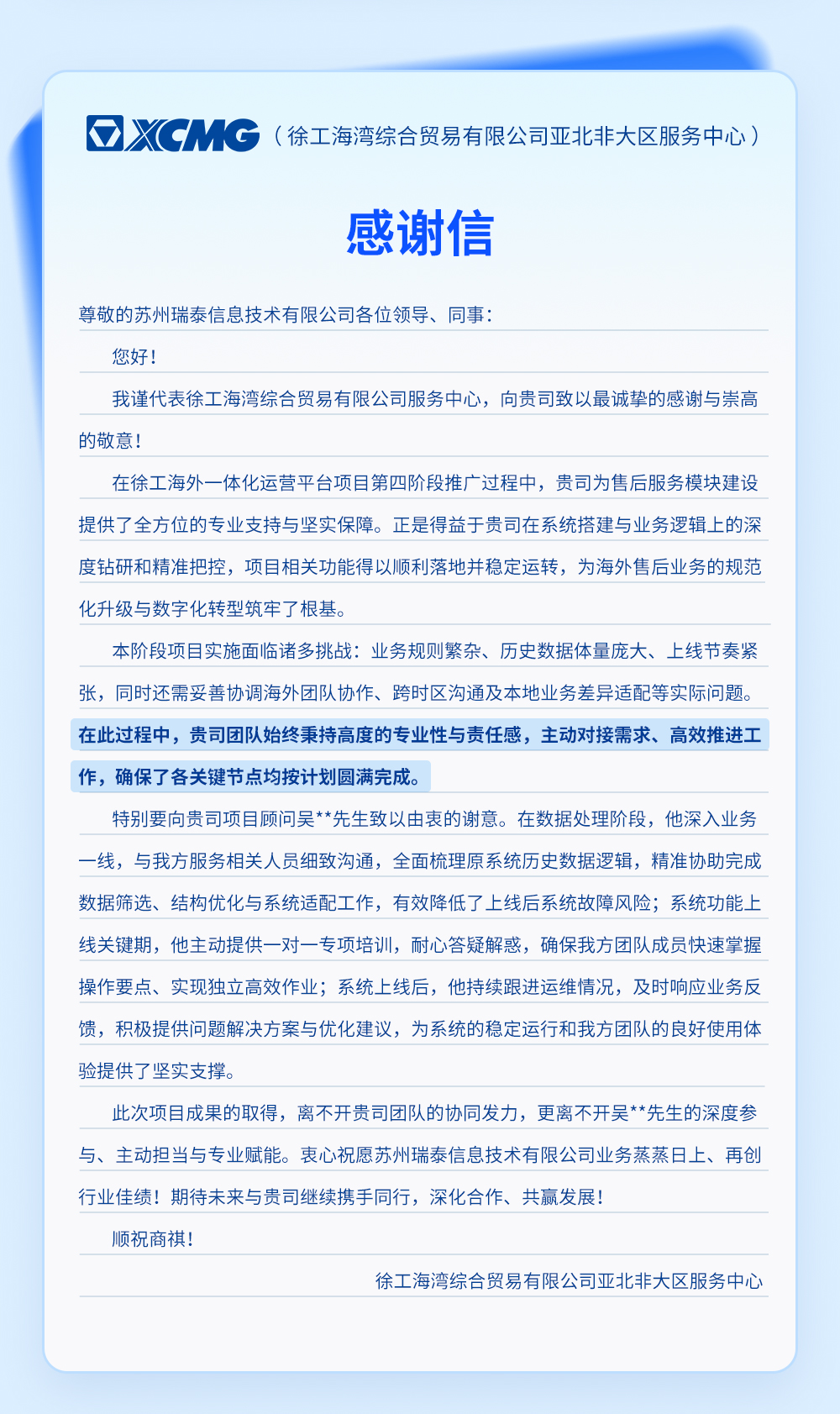 感谢信合集_05.jpg