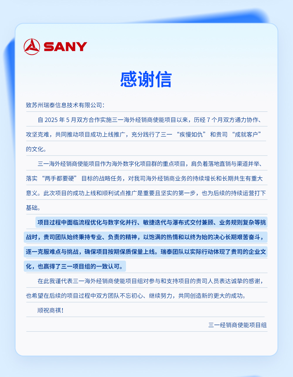 感谢信合集_08.jpg