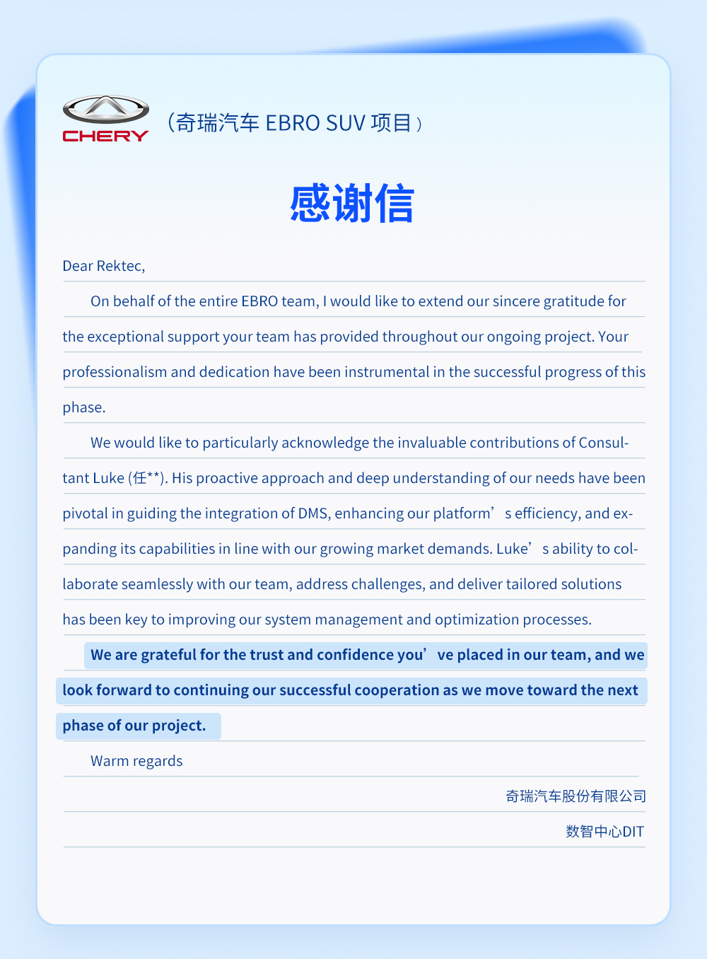 感谢信合集_07.jpg