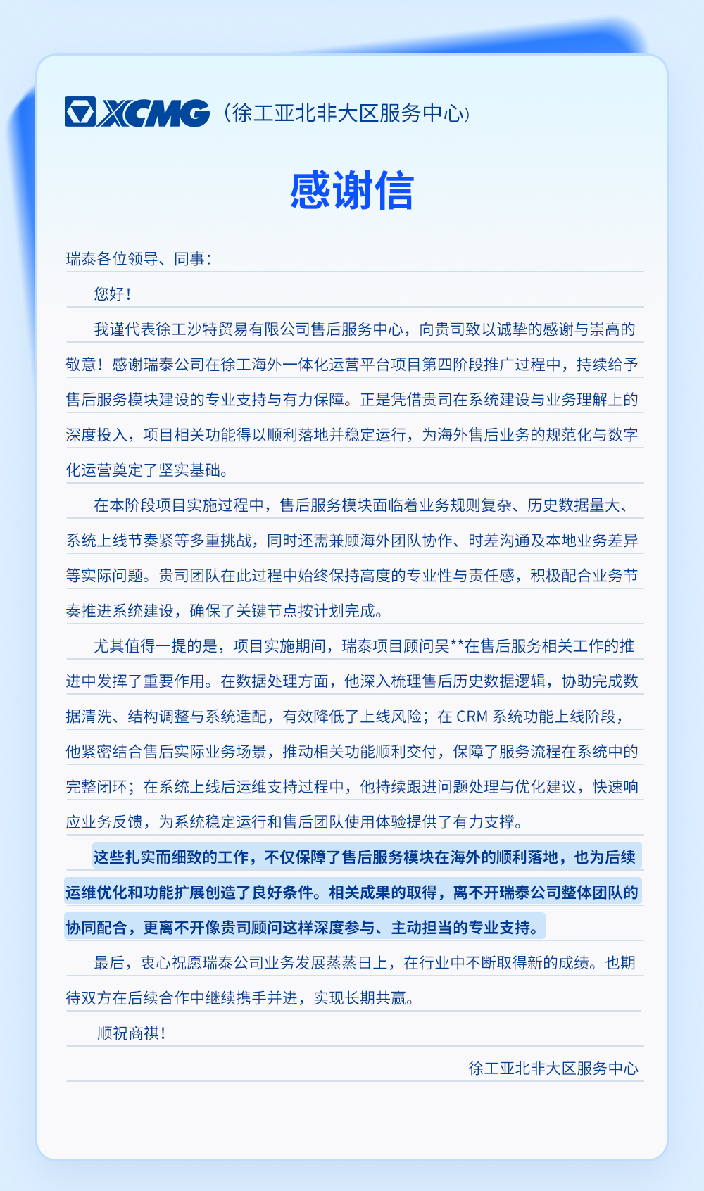 感谢信合集_04.jpg