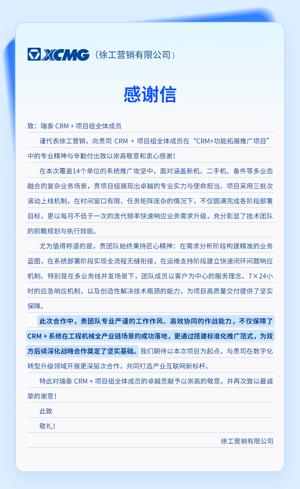感谢信合集_02.jpg