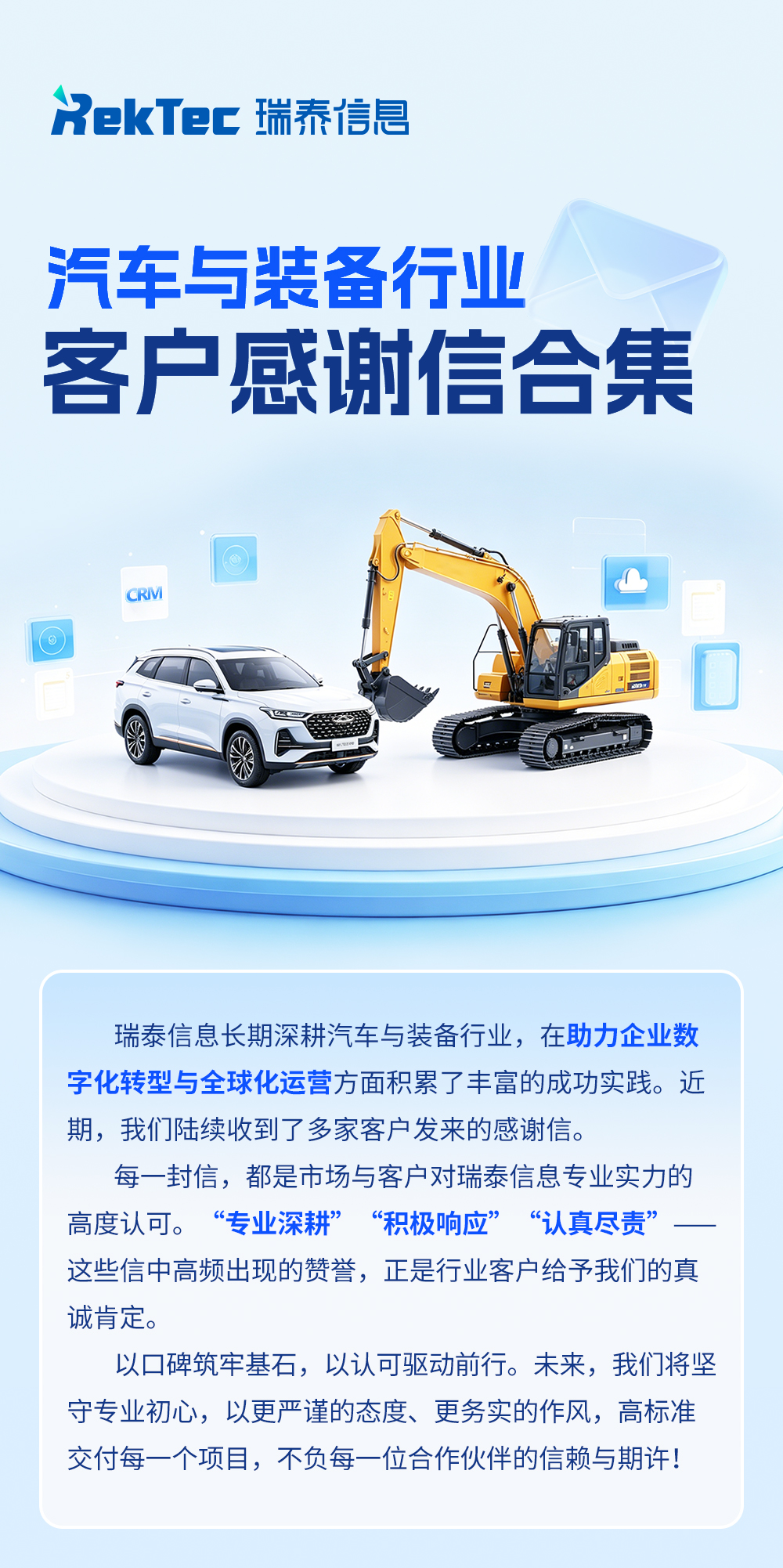 感谢信合集_01.jpg