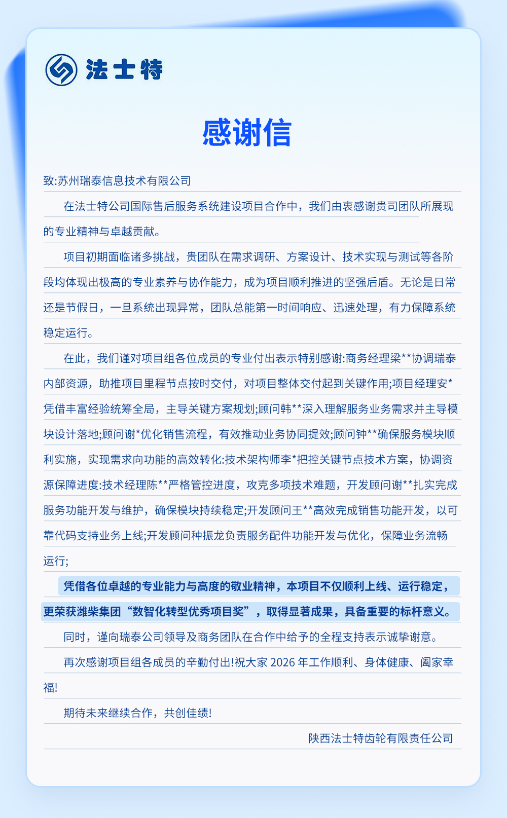 感谢信合集_09.jpg