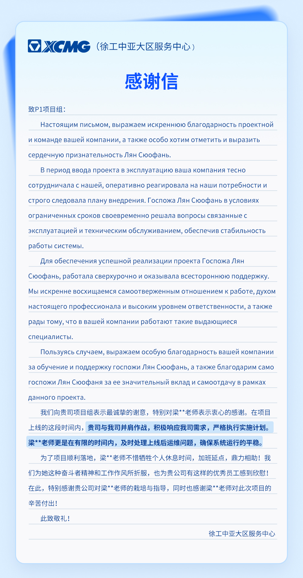 感谢信合集_03.jpg